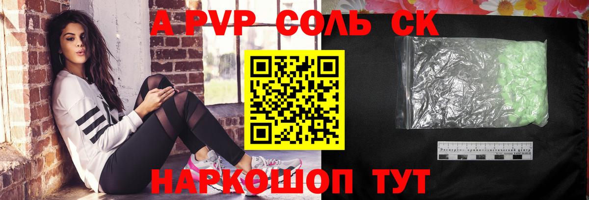 А ПВП СК КРИС  Alpha PVP мука  Ставрополь  Вход с VPN  Альфа ПВП Соль 