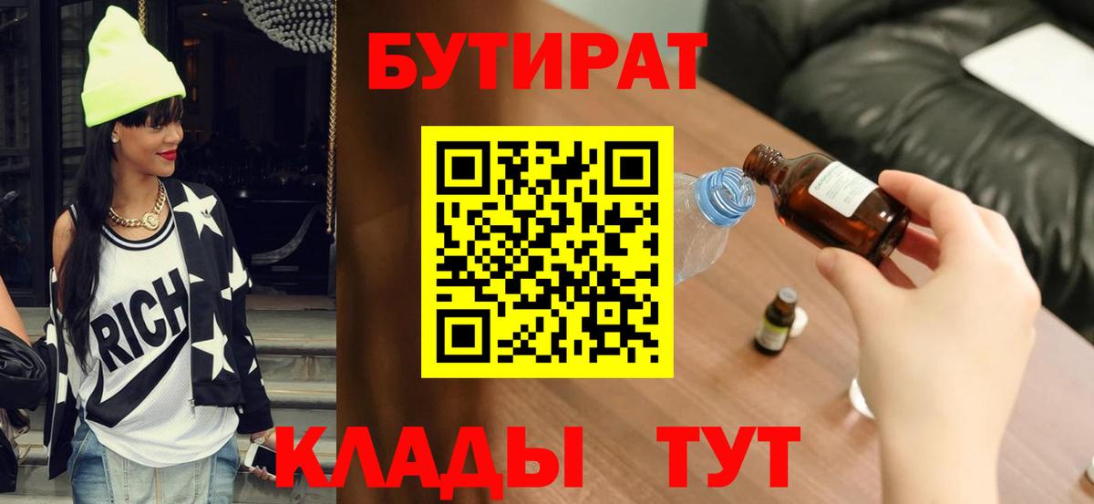 Ставрополь  БУТИРАТ оксибутират  Вход с VPN 