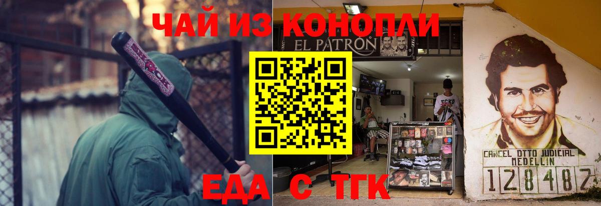 Еда ТГК марихуана Ставрополь