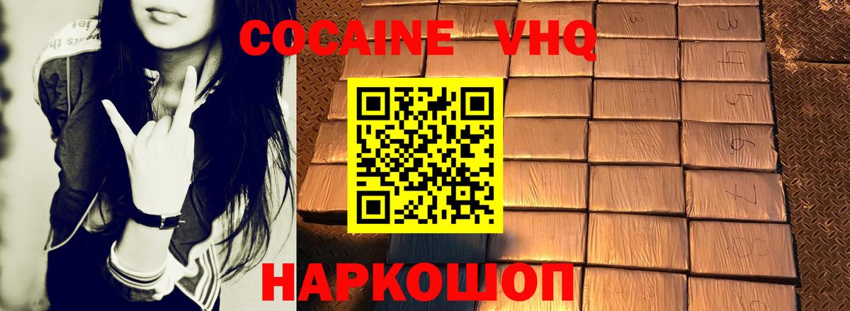 COCAIN VHQ Ставрополь