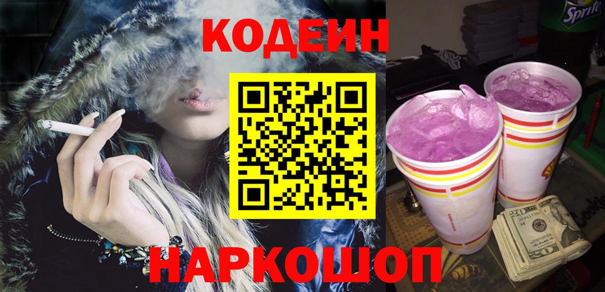 Кодеиновый сироп Lean напиток Lean (лин) Ставрополь