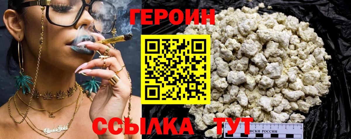 ГЕРОИН герыч Ставрополь