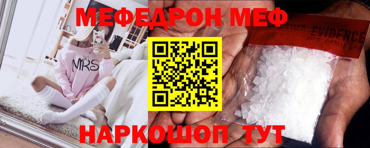 МЕФ mephedrone  Вход с VPN  Мефедрон  МЯУ-МЯУ  Ставрополь 