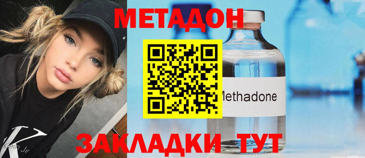 Метадон кристалл  Вход с VPN  МЕТАДОН мёд  Ставрополь 